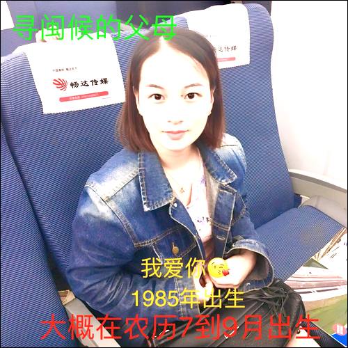 曾海燕寻闽候籍的父母 曾海燕,农198在失散,失散时刚生下来几天刚