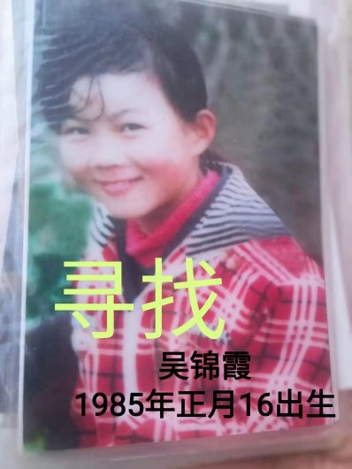 寻找丢失的女儿吴锦霞,2000年在广州番禺北城大华制衣厂失踪