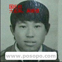 山东吴国庆（吴明禄）(不明失踪),此是我的叔叔山东沾化他失